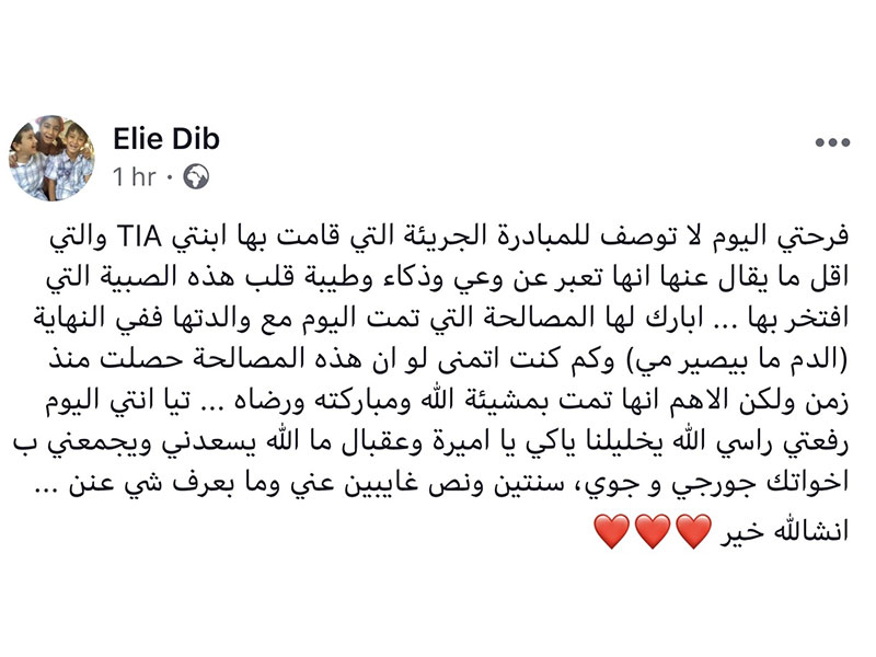 اضغط لمشاهدة الفيديو: تيا ديب تُصالح والدتها نوال الزغبي، وهذا تعليق طليقها